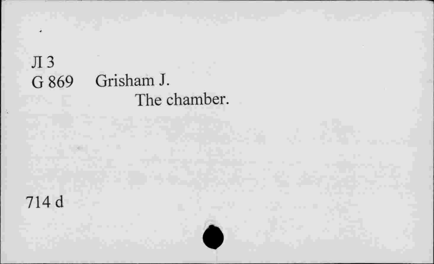 ﻿лз
G 869 Grisham J.
The chamber.
714 d